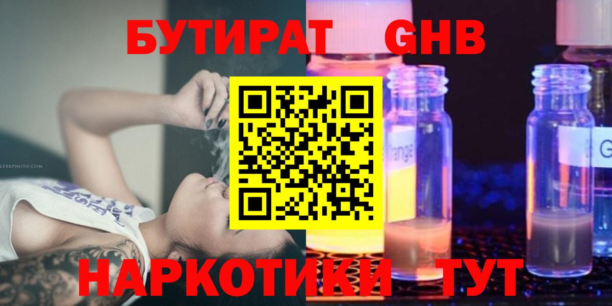БУТИРАТ Butirat Хасавюрт