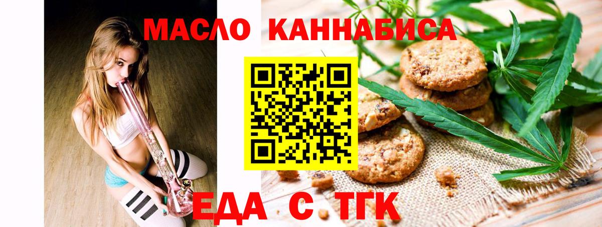 Еда ТГК марихуана  Вход с VPN  Хасавюрт 