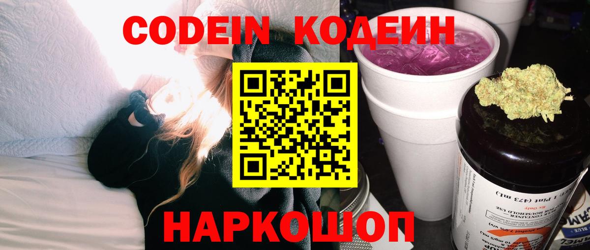 Кодеиновый сироп Lean напиток Lean (лин) Хасавюрт