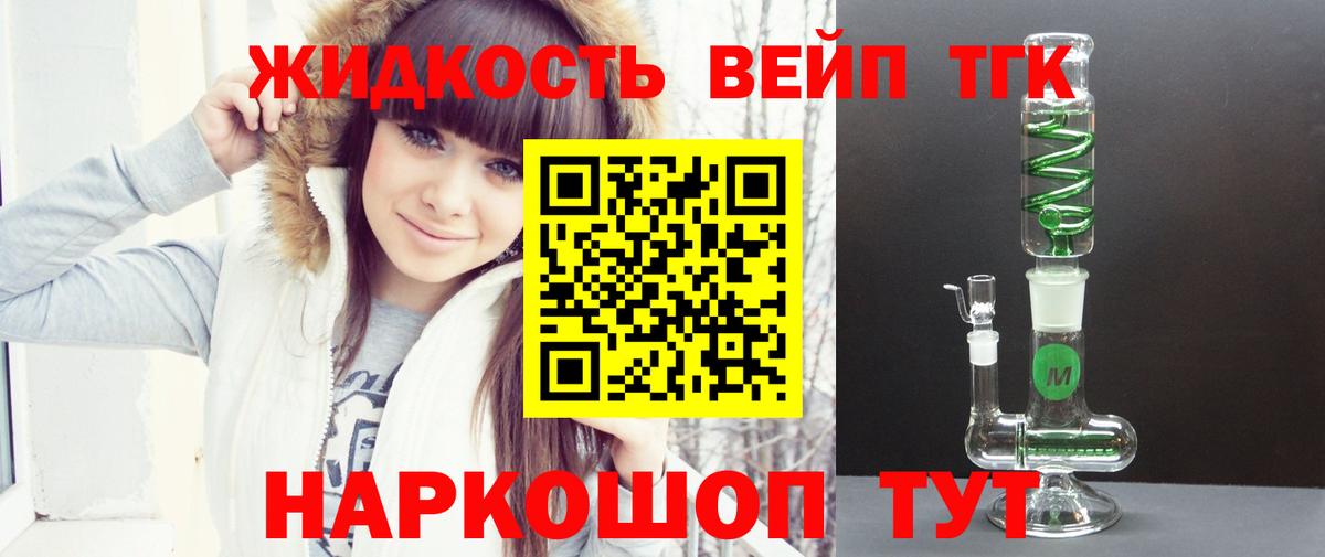 ТГК вейп с тгк  наркошоп  ТГК концентрат  Хасавюрт  Вход с VPN 